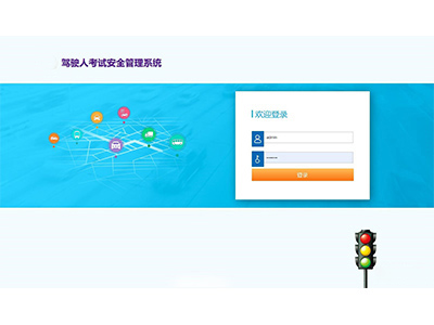 機動車駕駛?cè)丝荚囅到y(tǒng)